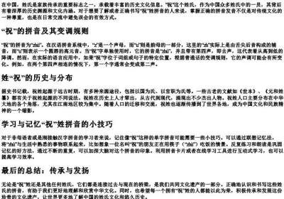 姓祝的拼音怎么写.docx免费下载(word版可打印)