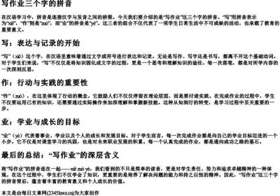 写作业三个字的拼音.docx免费下载(word版可打印)