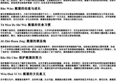 熊猫的拼音音节.docx免费下载(word版可打印)