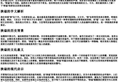 挟谥的拼音.docx免费下载(word版可打印)
