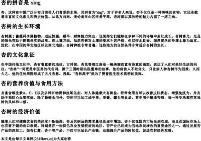 杏的拼音是.docx免费下载(word版可打印)