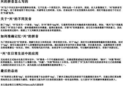 兴的拼音怎么写的.docx免费下载(word版可打印)