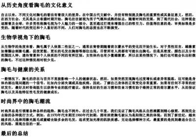 胸毛的拼音.docx免费下载(word版可打印)