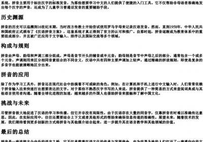 形象的拼音.docx免费下载(word版可打印)