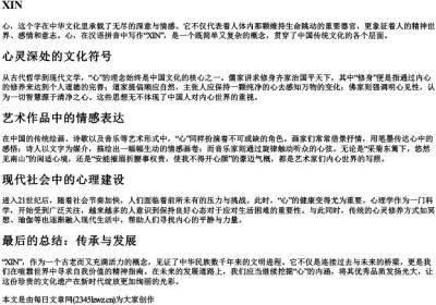心的拼音大写.docx免费下载(word版可打印)