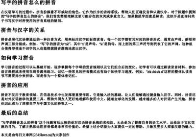写字的拼音怎么的拼音.docx免费下载(word版可打印)