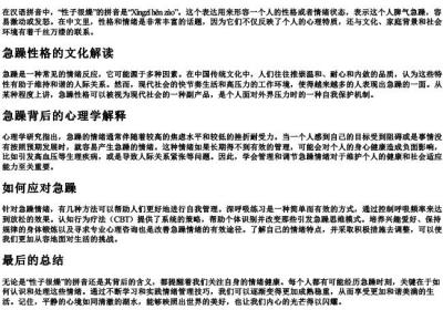 性子很燥的拼音.docx免费下载(word版可打印)