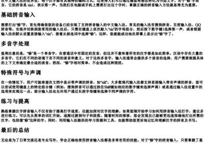 修字的拼音怎么打.docx免费下载(word版可打印)