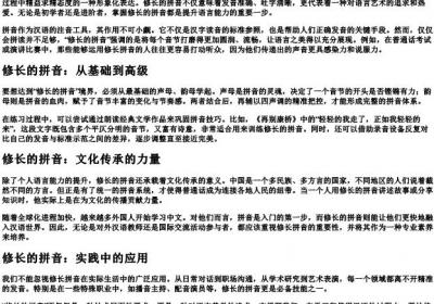 修长的拼音.docx免费下载(word版可打印)