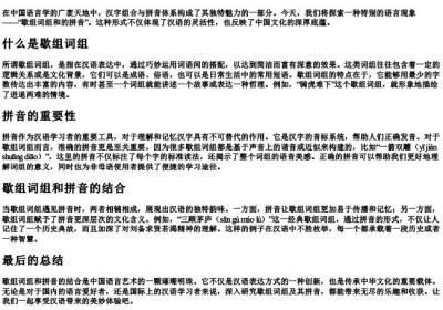 歇组词组和的拼音.docx免费下载(word版可打印)