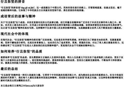 行且弥坚的拼音.docx免费下载(word版可打印)