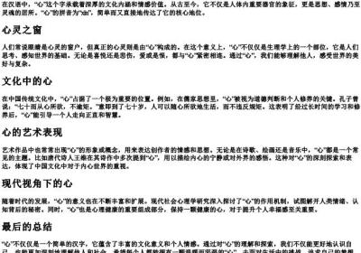 心的拼音汉字.docx免费下载(word版可打印)
