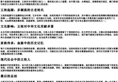 姓名王的拼音.docx免费下载(word版可打印)