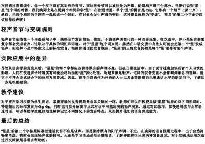 星星的拼音第二个是轻声吗.docx免费下载(word版可打印)