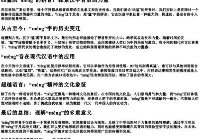 凶猛的猛的拼音.docx免费下载(word版可打印)