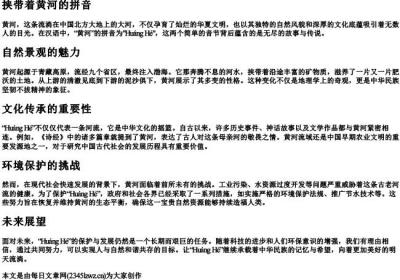挟带着黄河的拼音.docx免费下载(word版可打印)