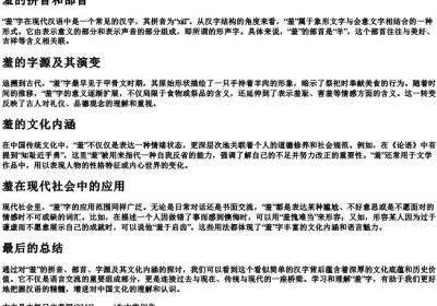 羞的拼音和部首.docx免费下载(word版可打印)