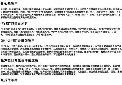 行啦的拼音是轻声吗.docx免费下载(word版可打印)