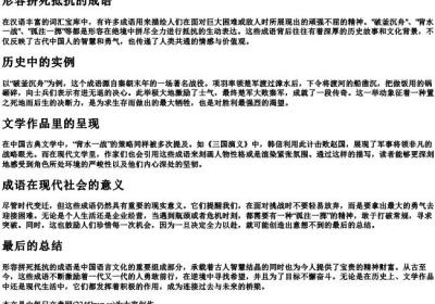 形容拼死抵抗的成语.docx免费下载(word版可打印)