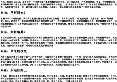 兴味的拼音.docx免费下载(word版可打印)