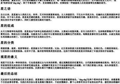 星星的拼音正确声调.docx免费下载(word版可打印)