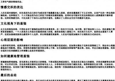 羞恼的拼音.docx免费下载(word版可打印)