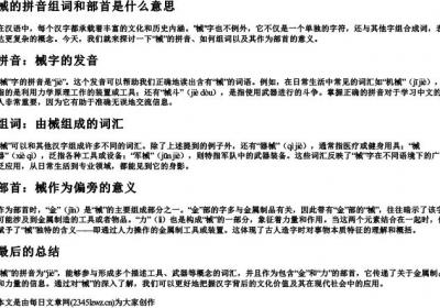 械的拼音组词和部首是什么意思.docx免费下载(word版可打印)