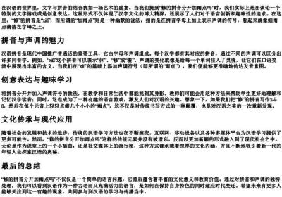 修的拼音分开加雨点吗.docx免费下载(word版可打印)