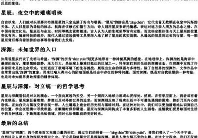 星辰的拼音深渊的拼音.docx免费下载(word版可打印)