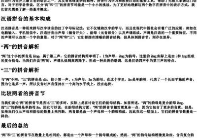 写是两的拼音节还是三的拼音节.docx免费下载(word版可打印)