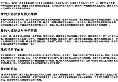 榭的拼音和注音.docx免费下载(word版可打印)