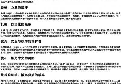 械字组词和的拼音.docx免费下载(word版可打印)