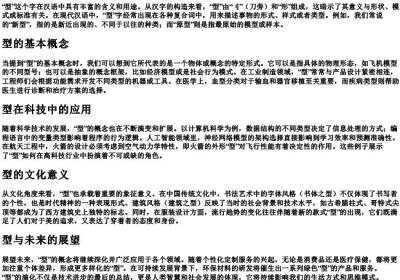 型字的拼音.docx免费下载(word版可打印)