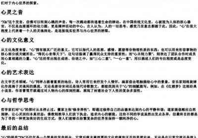 心的拼音.docx免费下载(word版可打印)