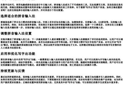 写字出的拼音怎么设置.docx免费下载(word版可打印)