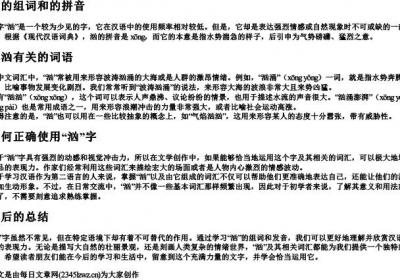 汹的组词和的拼音.docx免费下载(word版可打印)