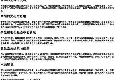 姓黄的拼音.docx免费下载(word版可打印)