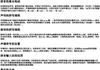 写字用的拼音怎么拼.docx免费下载(word版可打印)