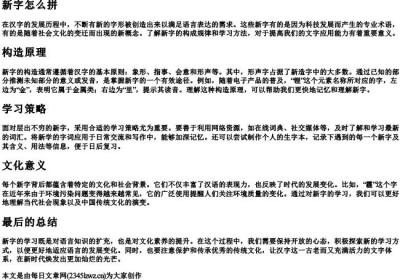 新字怎么拼.docx免费下载(word版可打印)