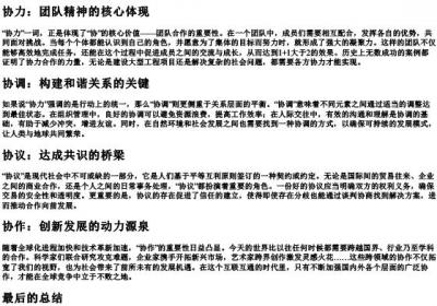 协的拼音组词.docx免费下载(word版可打印)
