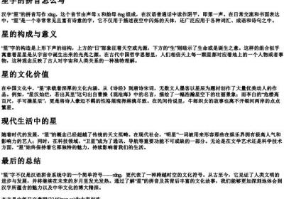星字的拼音怎么写.docx免费下载(word版可打印)