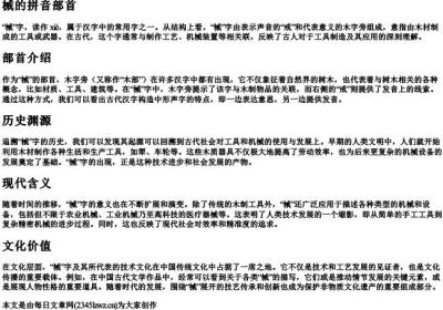 械的拼音部首.docx免费下载(word版可打印)