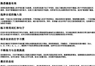 新手的拼音打字怎样才打的快.docx免费下载(word版可打印)