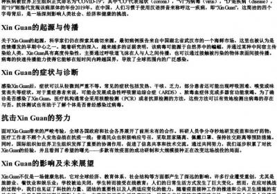 新冠的拼音.docx免费下载(word版可打印)