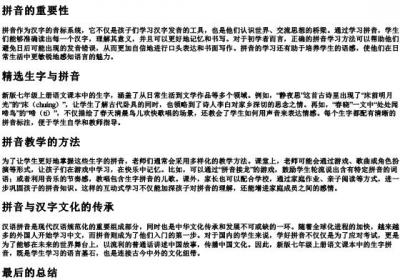 新版七年级上册语文生字的拼音.docx免费下载(word版可打印)