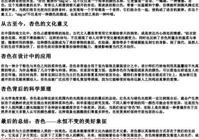 杏色的拼音.docx免费下载(word版可打印)
