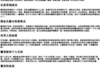 蟹老板的拼音.docx免费下载(word版可打印)