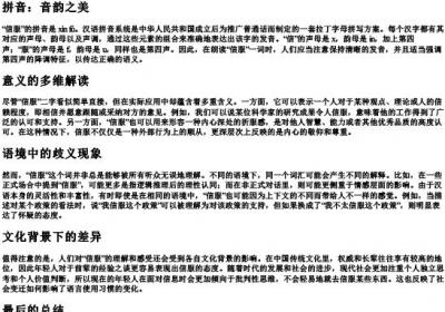 信服的拼音和意思分歧.docx免费下载(word版可打印)