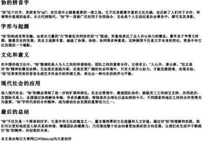协的拼音字.docx免费下载(word版可打印)