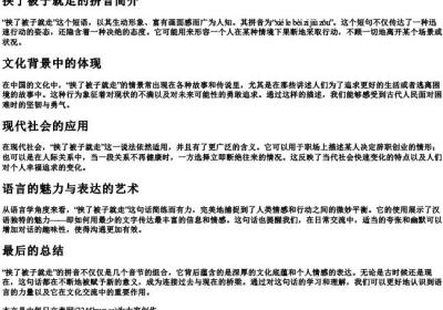 挟了被子就走的拼音.docx免费下载(word版可打印)